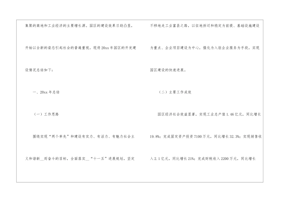 园区工作计划四篇_第2页