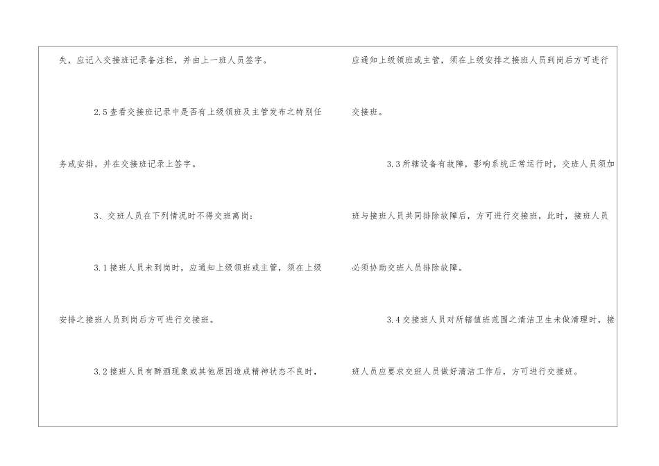 园区维修部交接班制度--_第2页