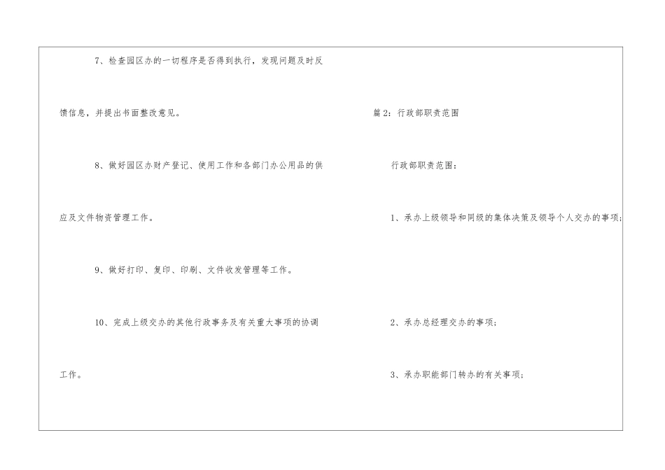 园区行政部职责范围--_第2页