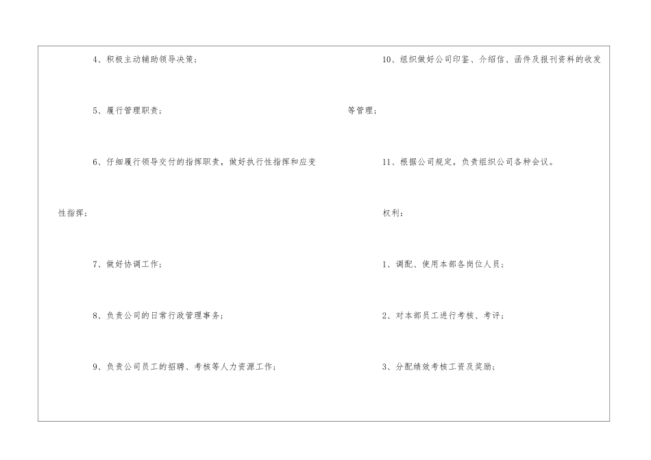 园区行政部职责范围--_第3页