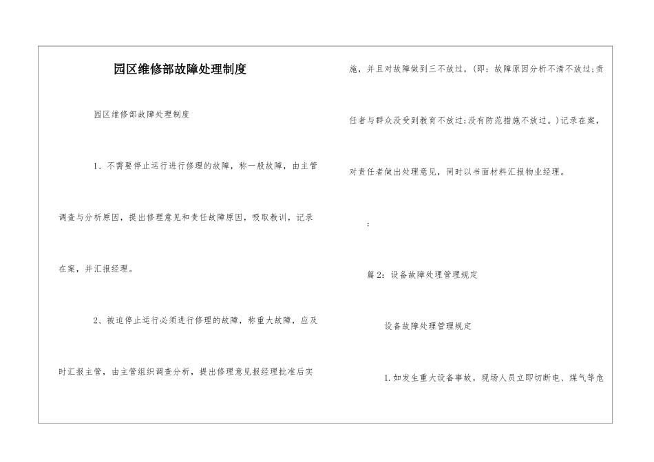 园区维修部故障处理制度--_第1页