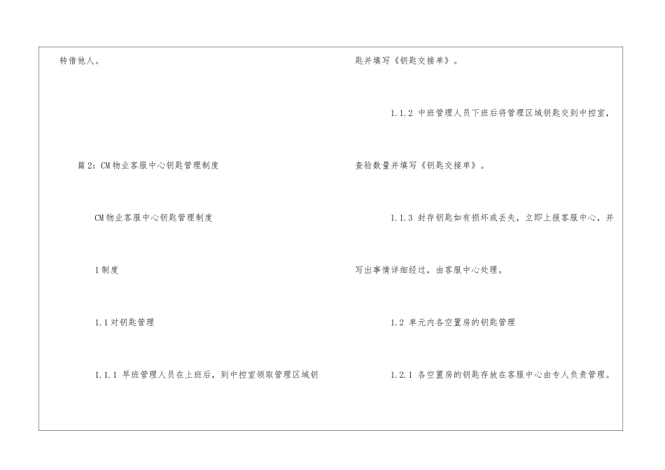 园区设备房、水、电管井门钥匙管理制度--_第2页