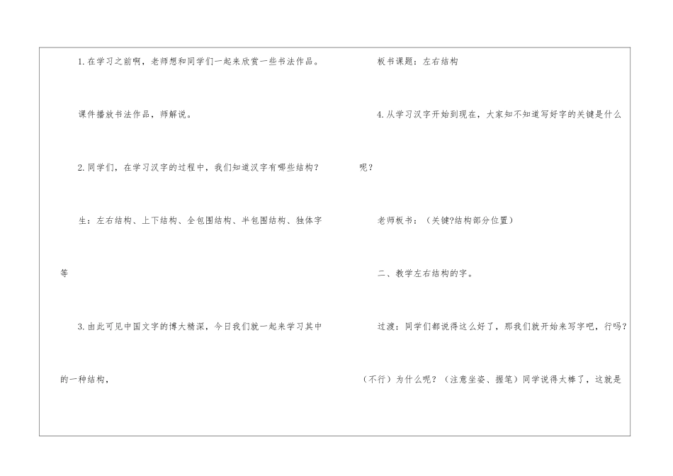 园地二年级语文教案_第2页