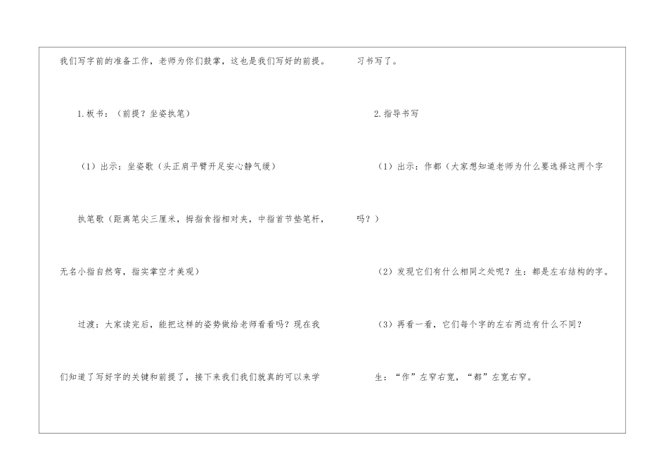 园地二年级语文教案_第3页