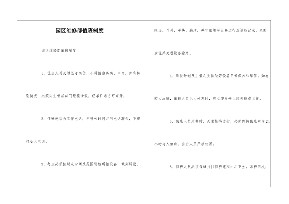 园区维修部值班制度--_第1页