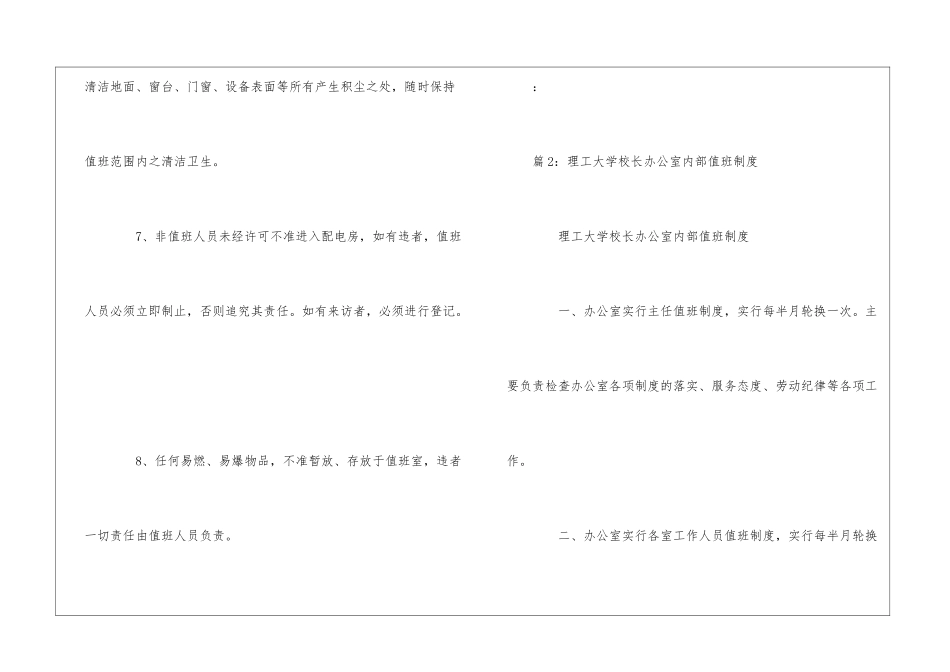 园区维修部值班制度--_第2页