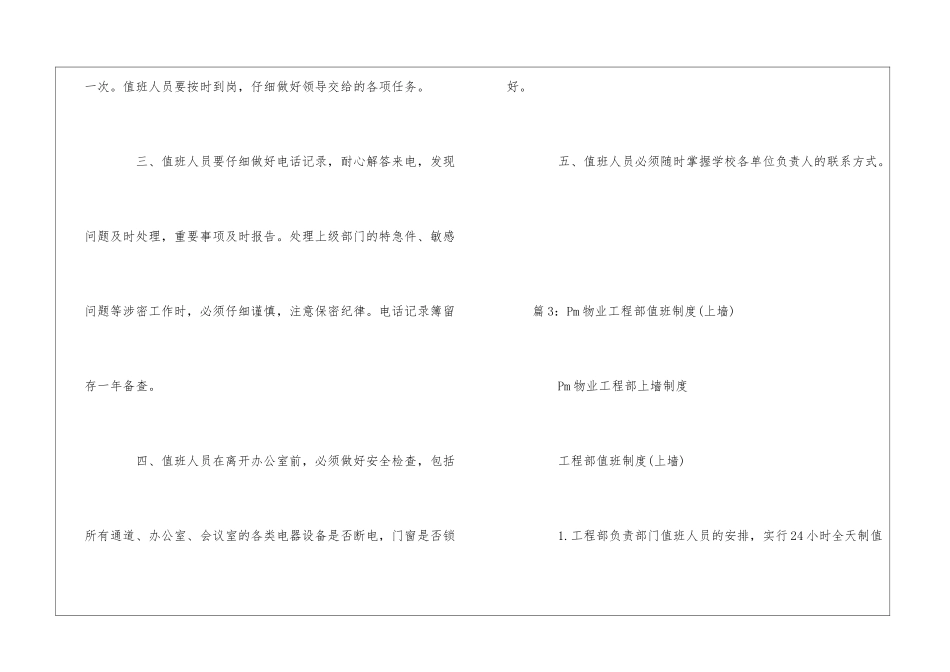 园区维修部值班制度--_第3页