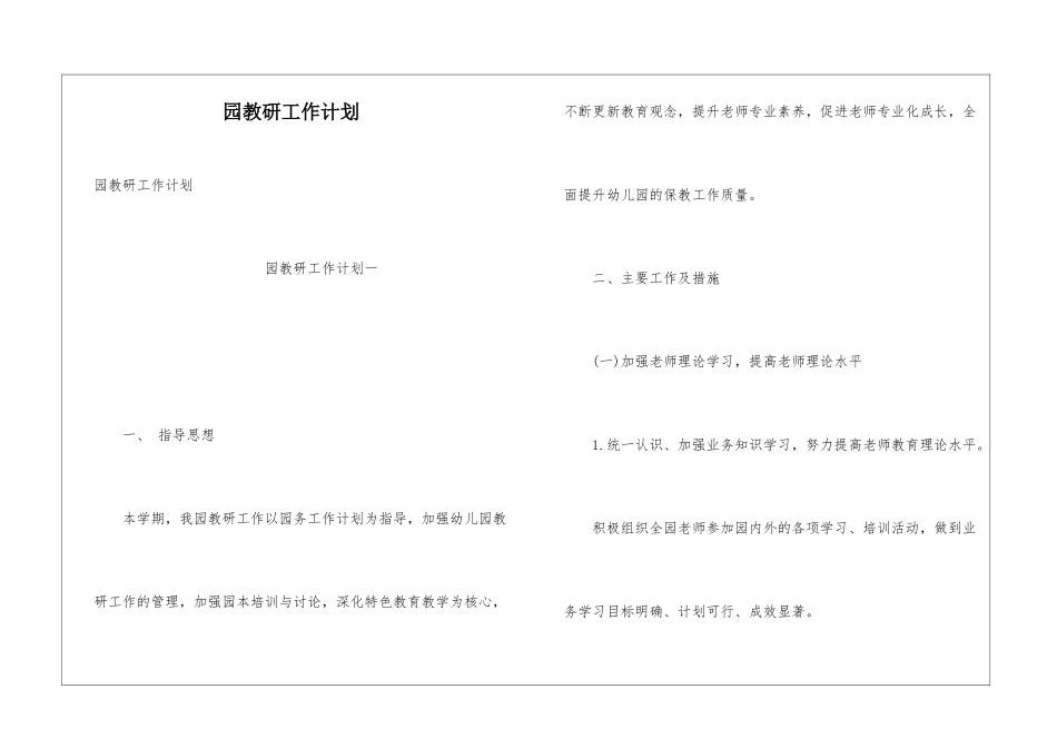 园教研工作计划_第1页
