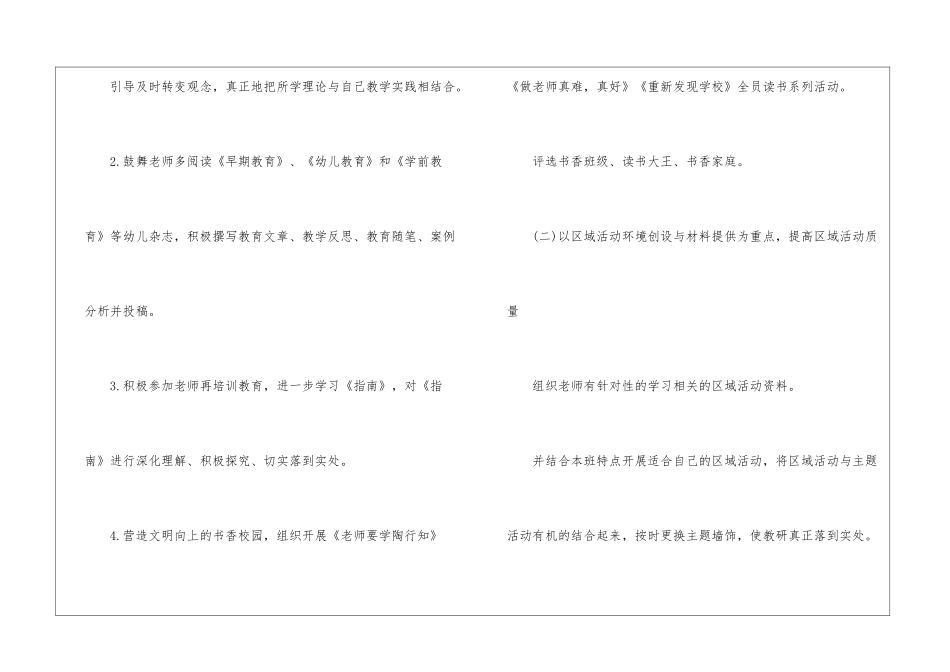 园教研工作计划_第2页