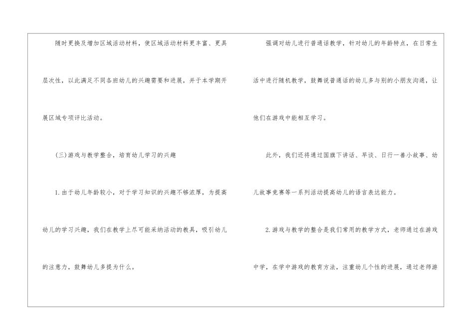 园教研工作计划_第3页