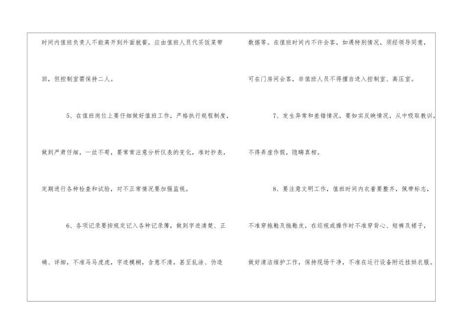 园区配电房值班管理制度--_第2页