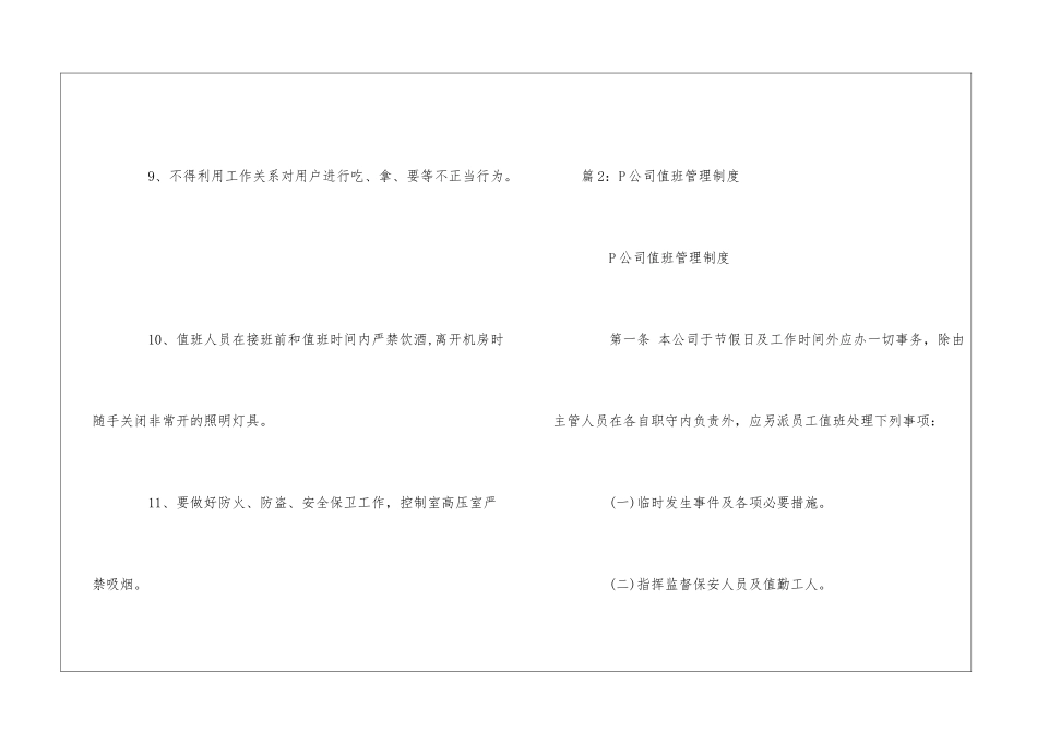 园区配电房值班管理制度--_第3页