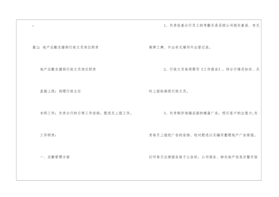 园区行政部行政文员职责--_第2页