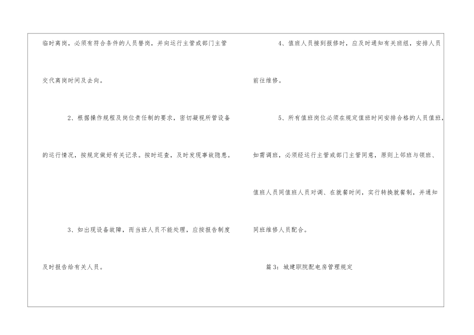 园区配电房倒闸操作及巡检制度--_第3页
