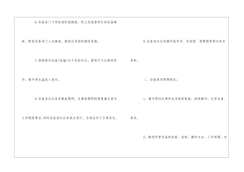园区设备房管理制度--_第2页