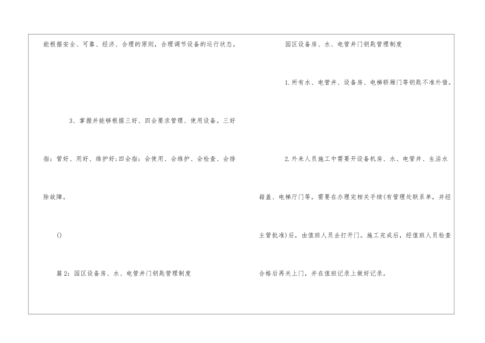 园区设备房管理制度--_第3页