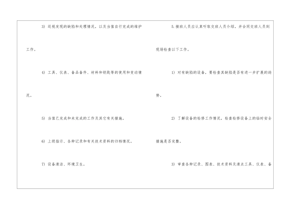 园区设备机房值班交接班制度--_第2页