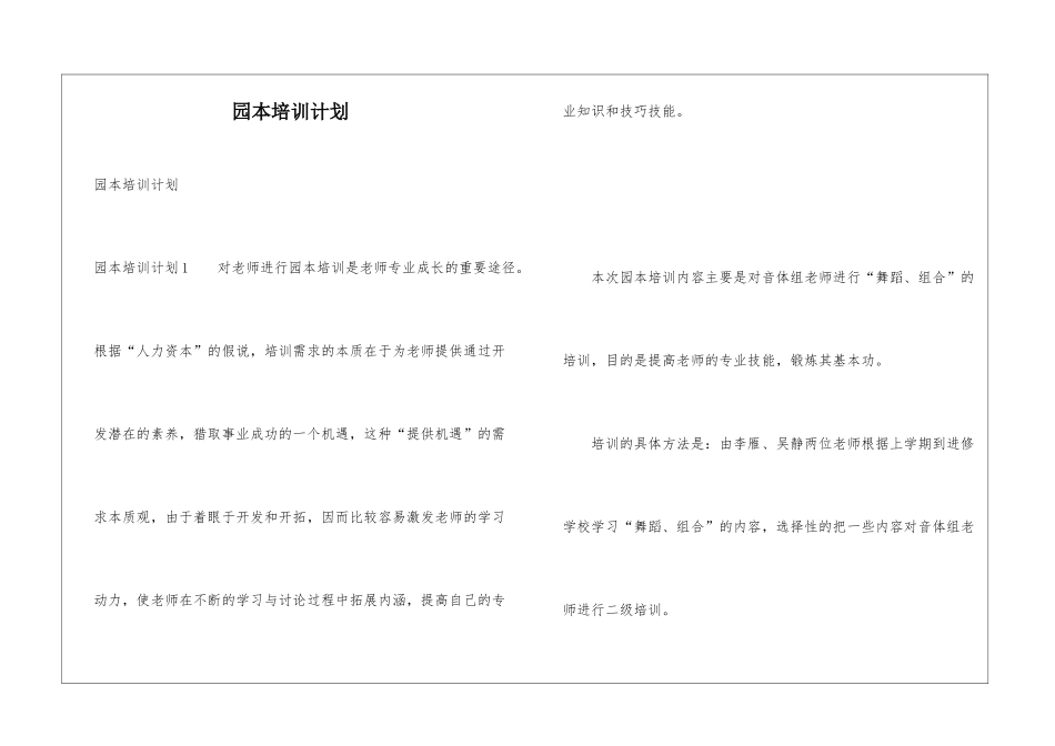 园本培训计划_第1页