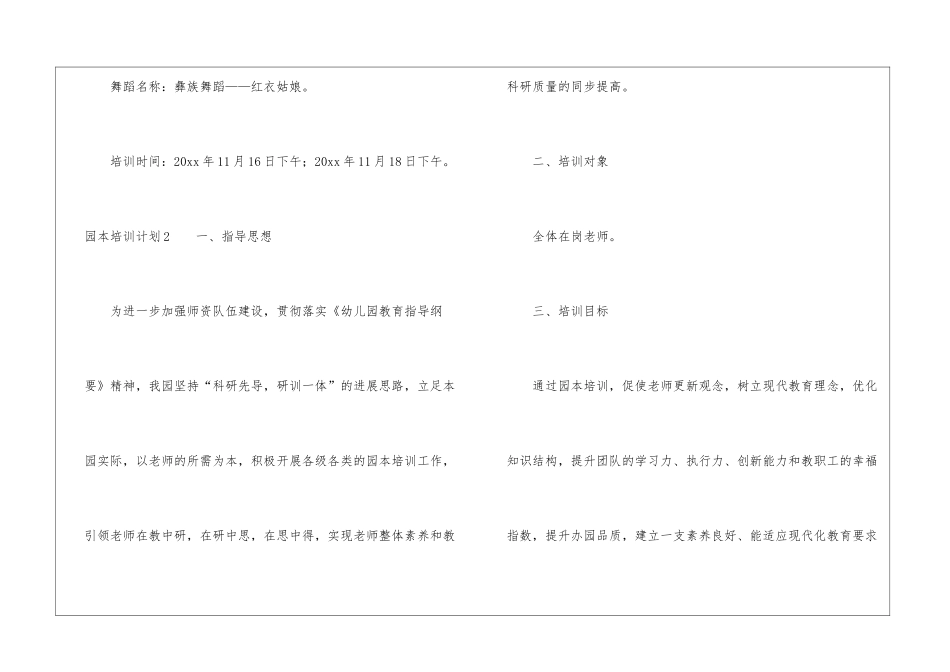 园本培训计划_第2页
