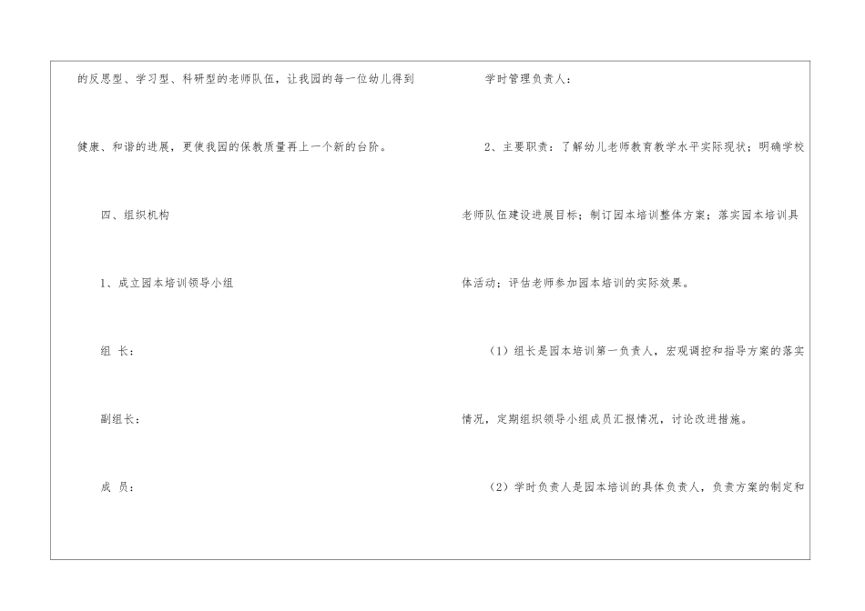园本培训计划_第3页