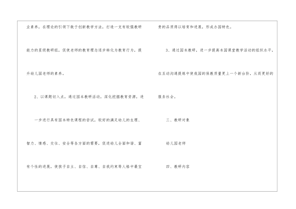 园本教研工作计划_第2页