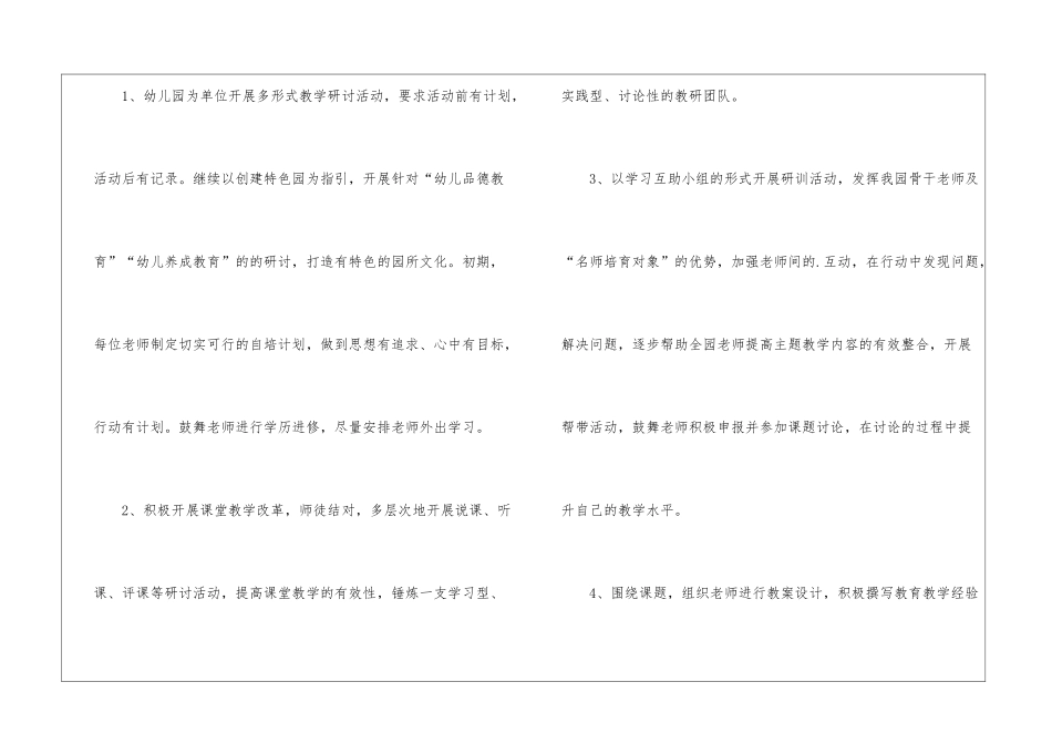 园本教研工作计划_第3页