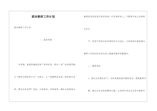 园本教研工作计划