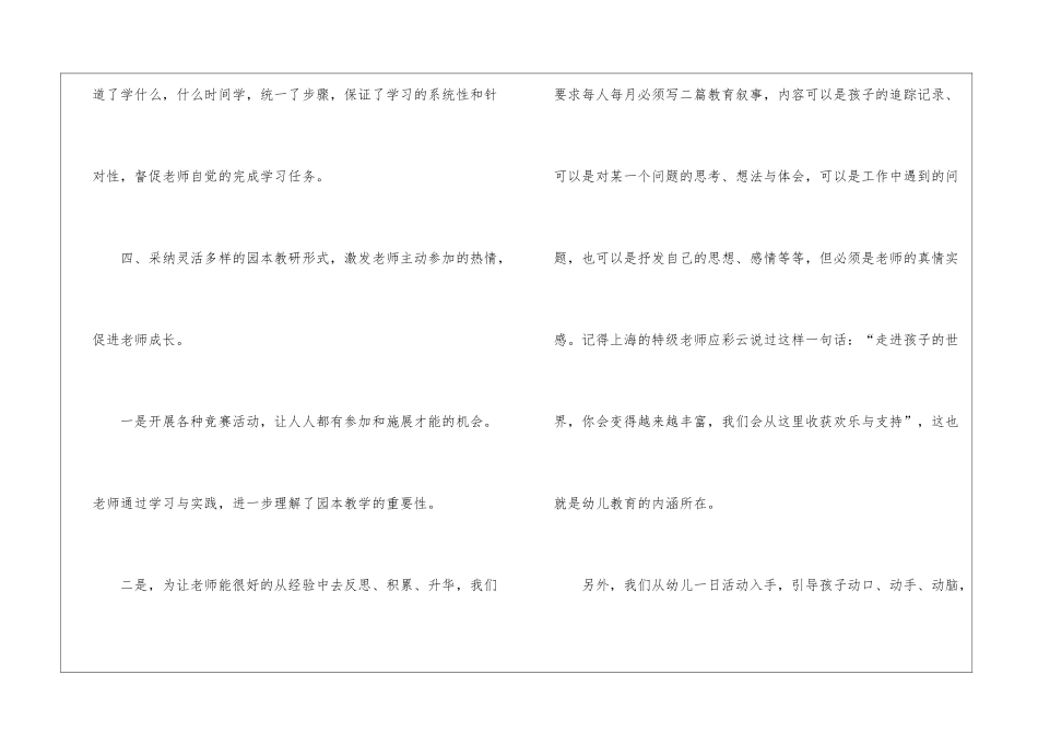 园本教研专题培训心得体会_第3页