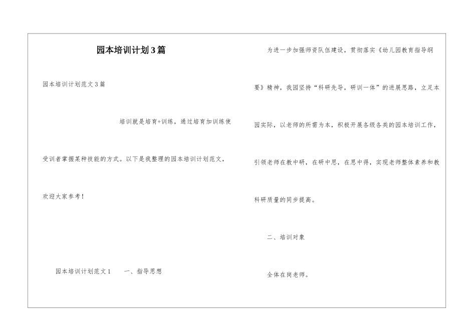 园本培训计划3篇_第1页