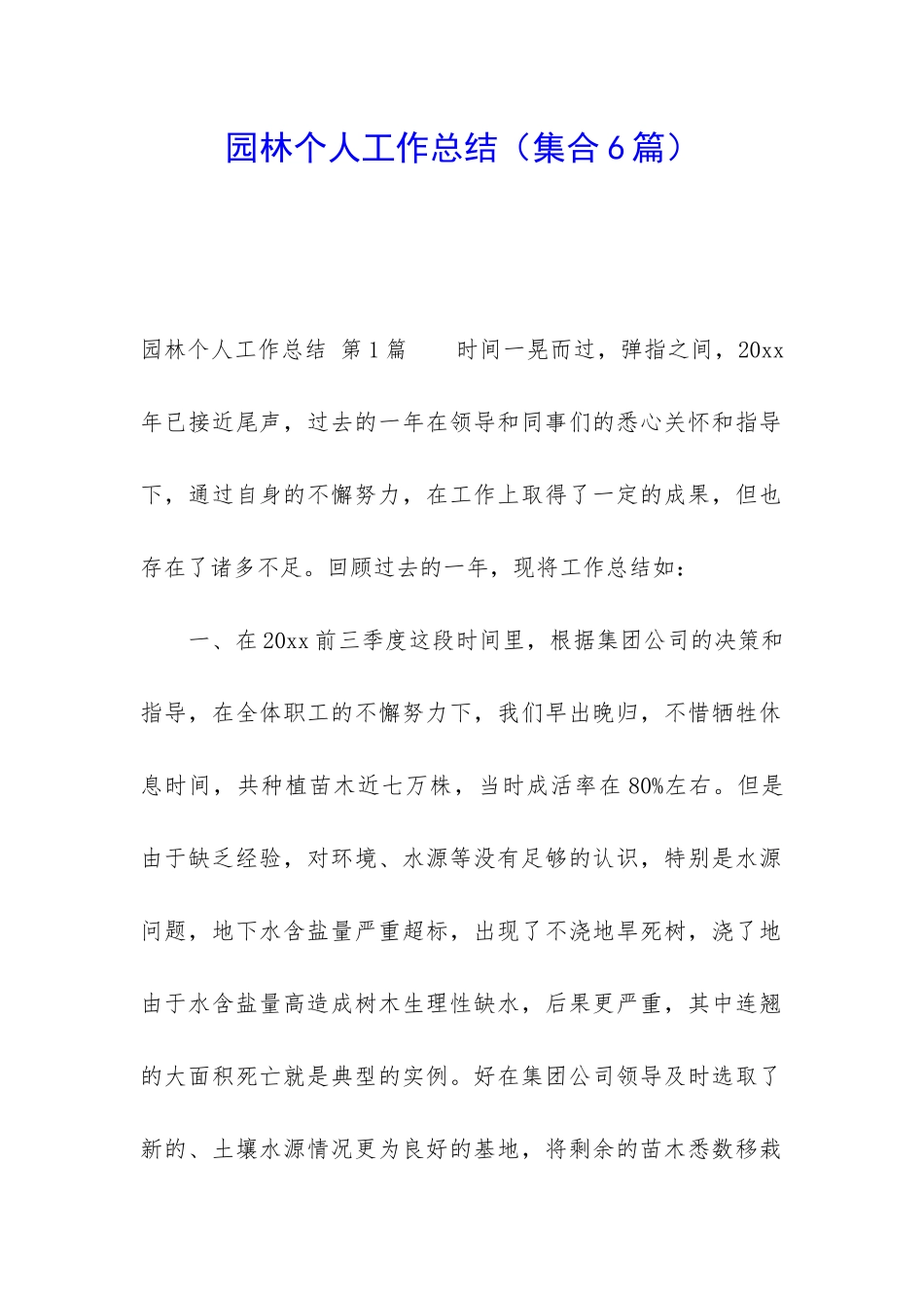 园林个人工作总结_第1页