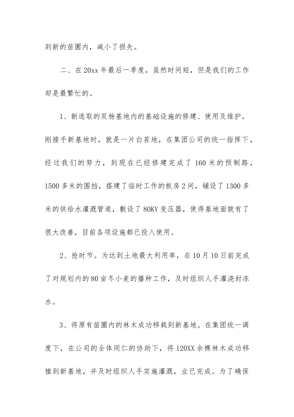 园林个人工作总结_第2页