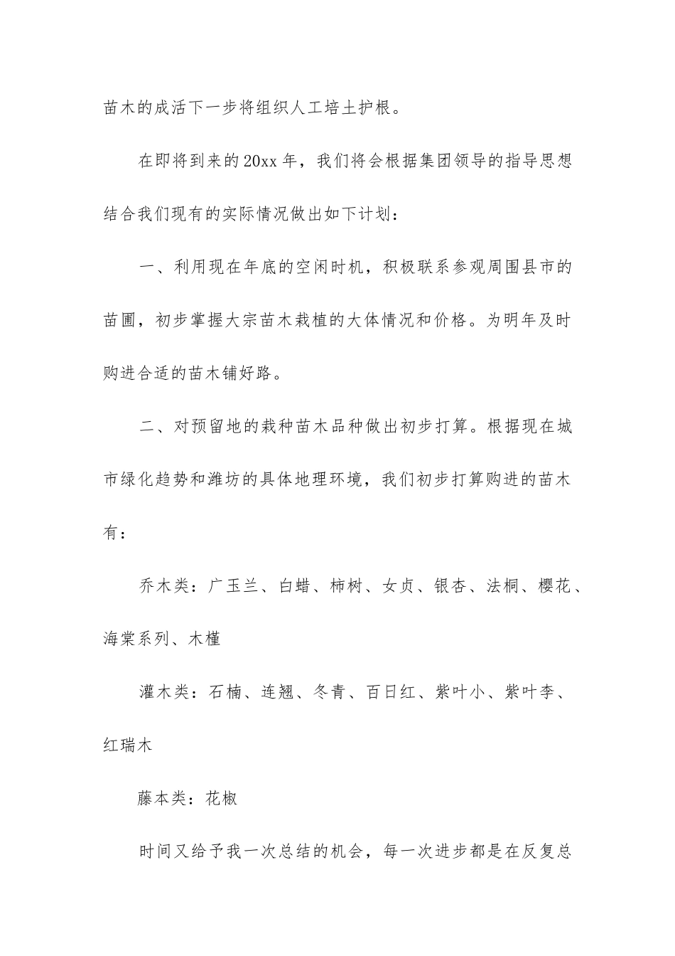 园林个人工作总结_第3页