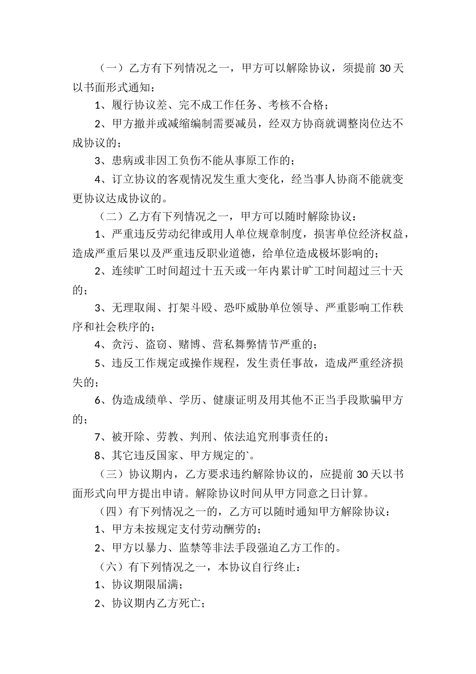 园林公司临时用工协议书_第2页