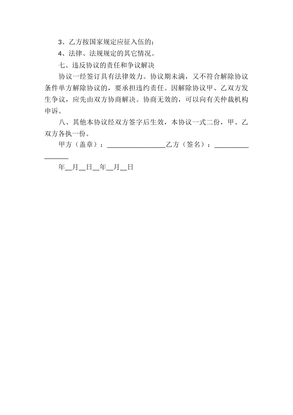 园林公司临时用工协议书_第3页