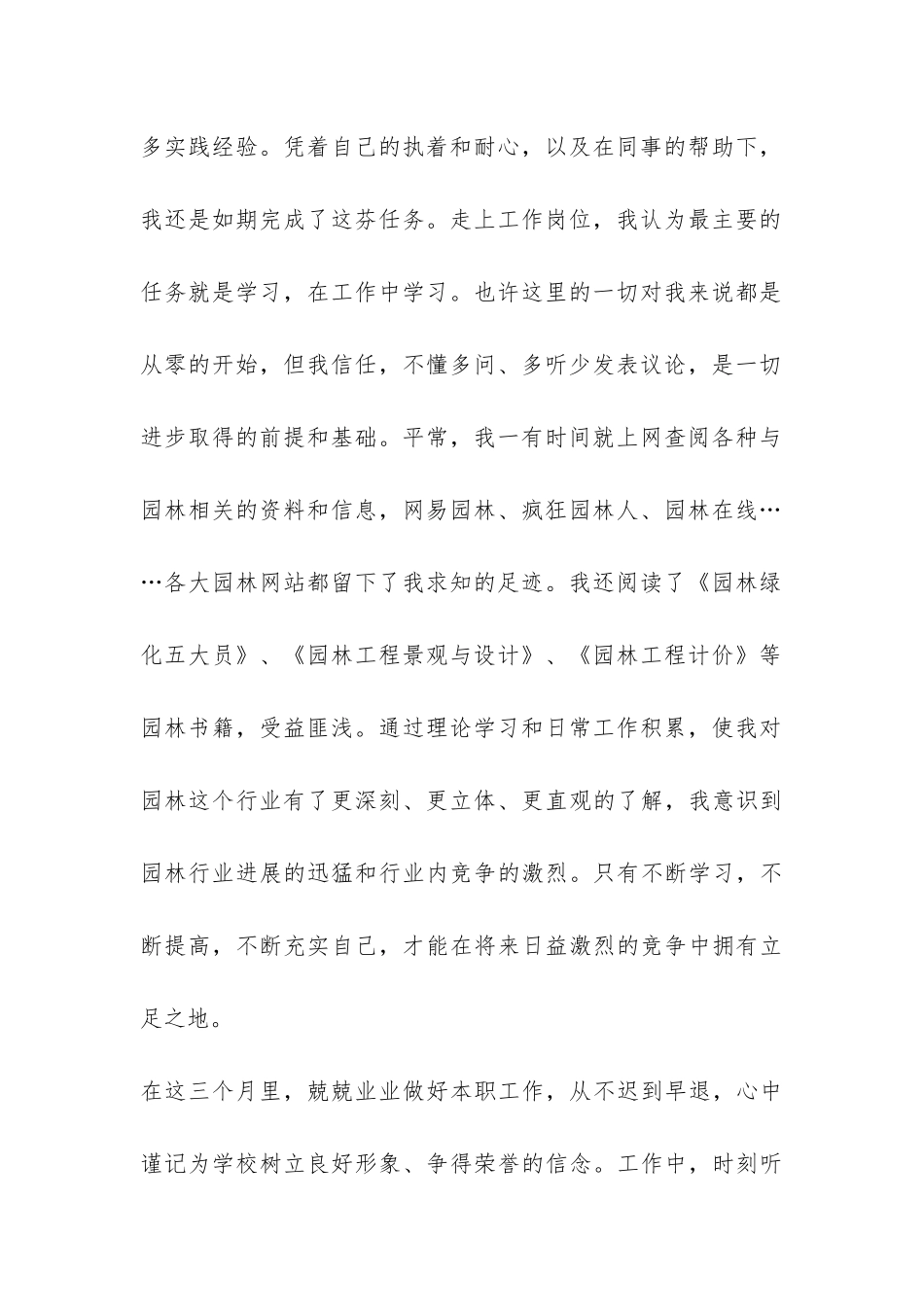 园林专业实习总结_第2页