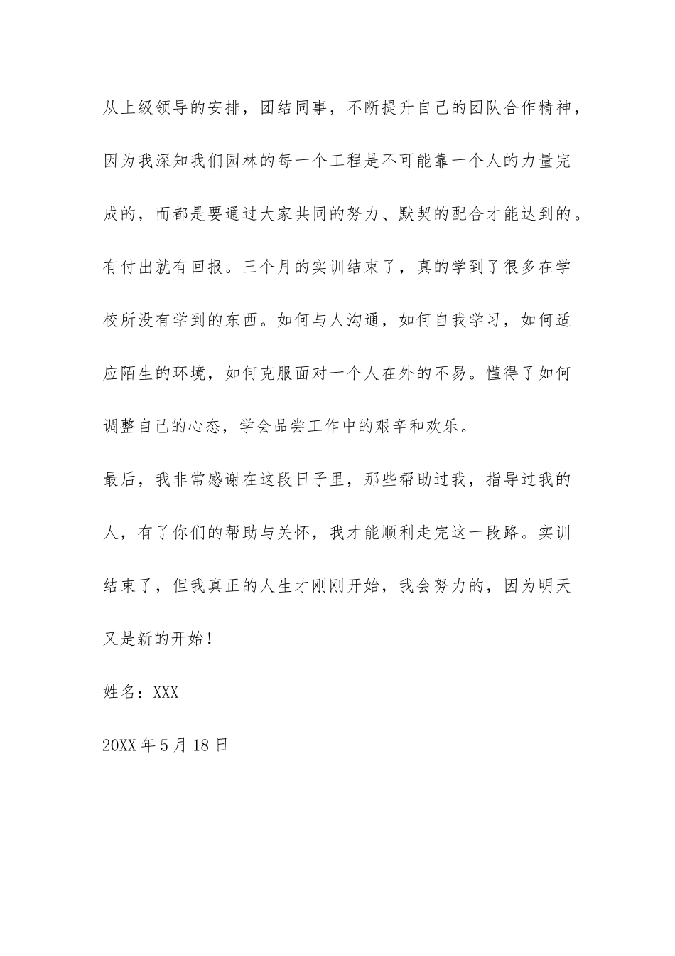 园林专业实习总结_第3页