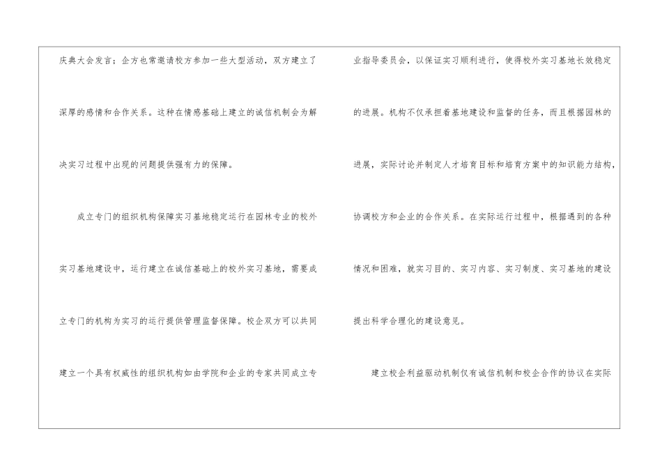 园林专业实习基地建设的思路_第2页