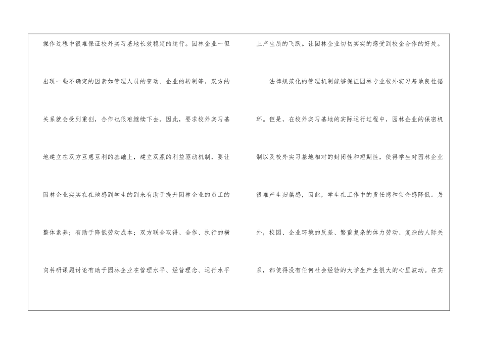 园林专业实习基地建设的思路_第3页