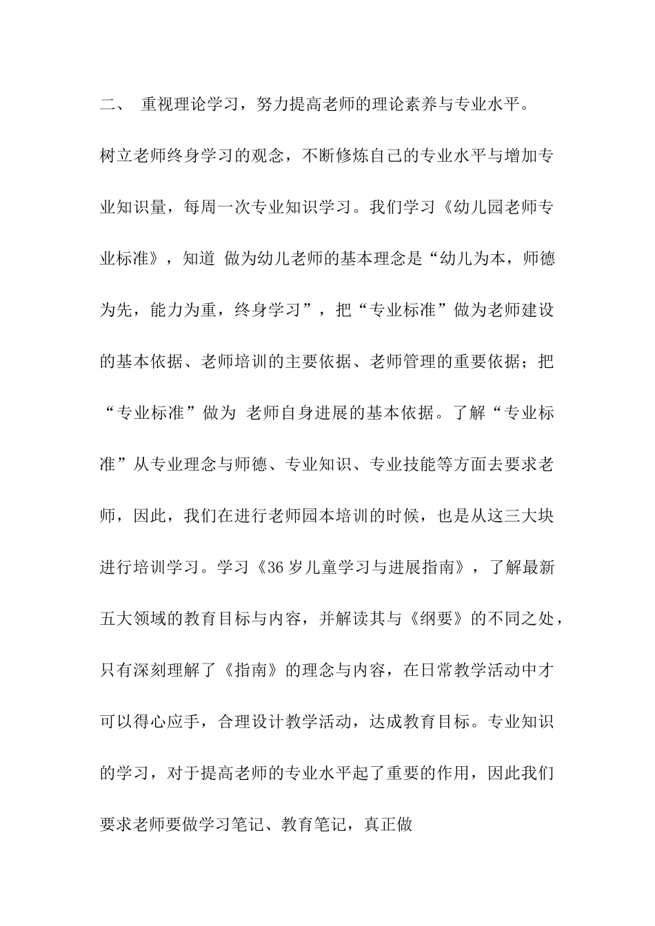 园本研修总结_第2页