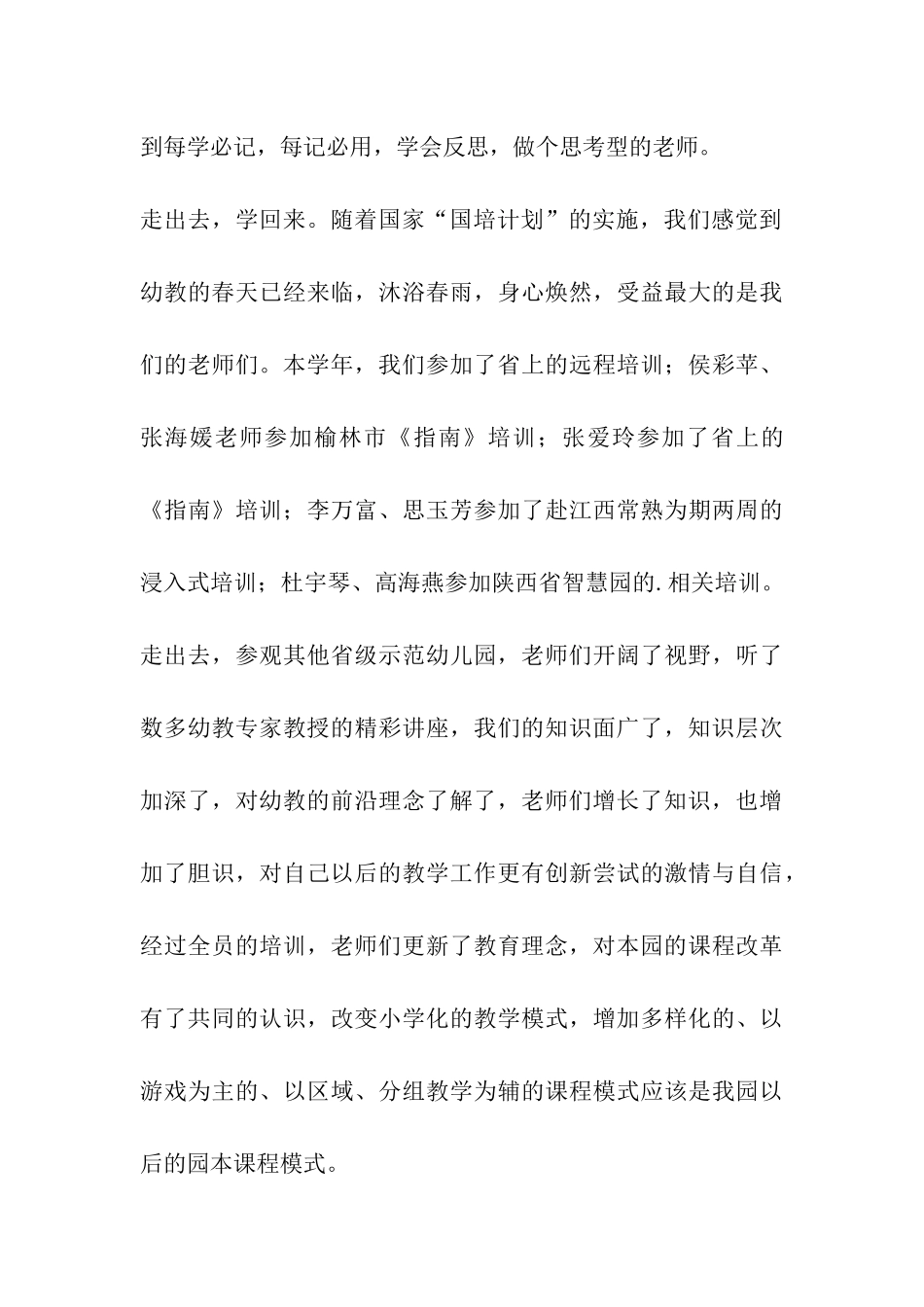 园本研修总结_第3页