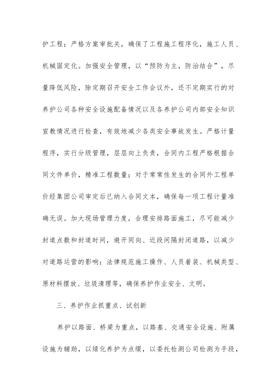 园林养护工作总结_第3页