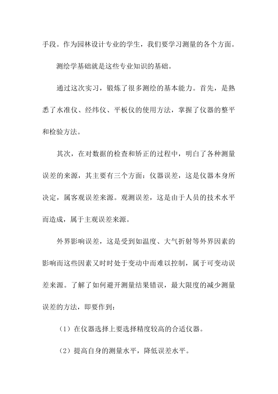 园林公司实习报告_第2页