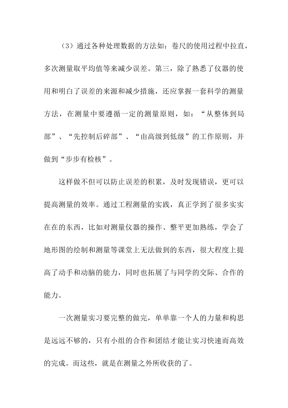 园林公司实习报告_第3页