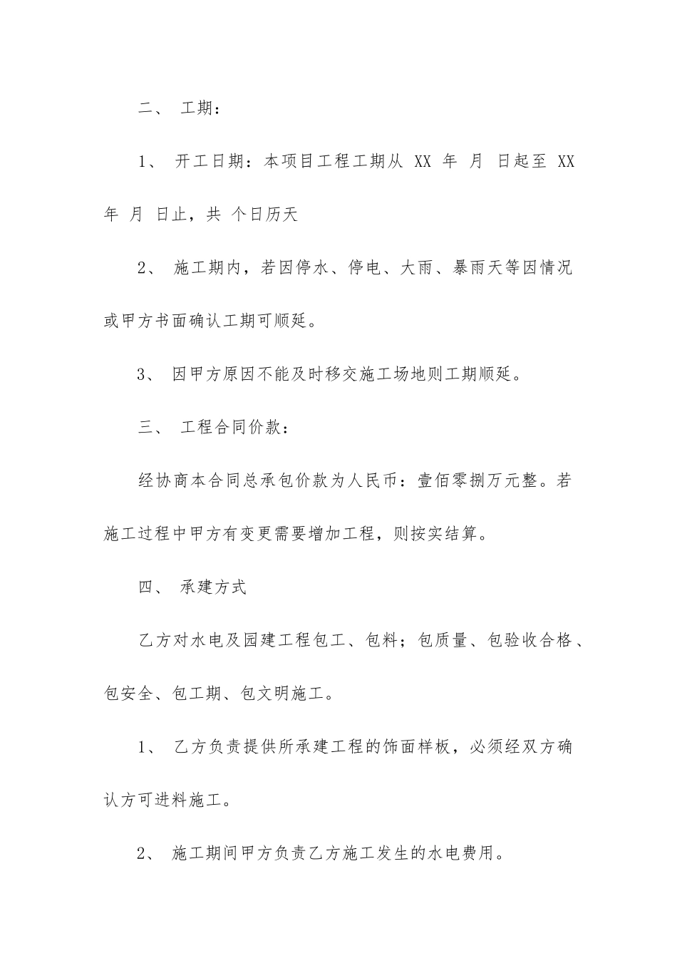 园林古建筑合同(园林景观施工合同范本)_第2页