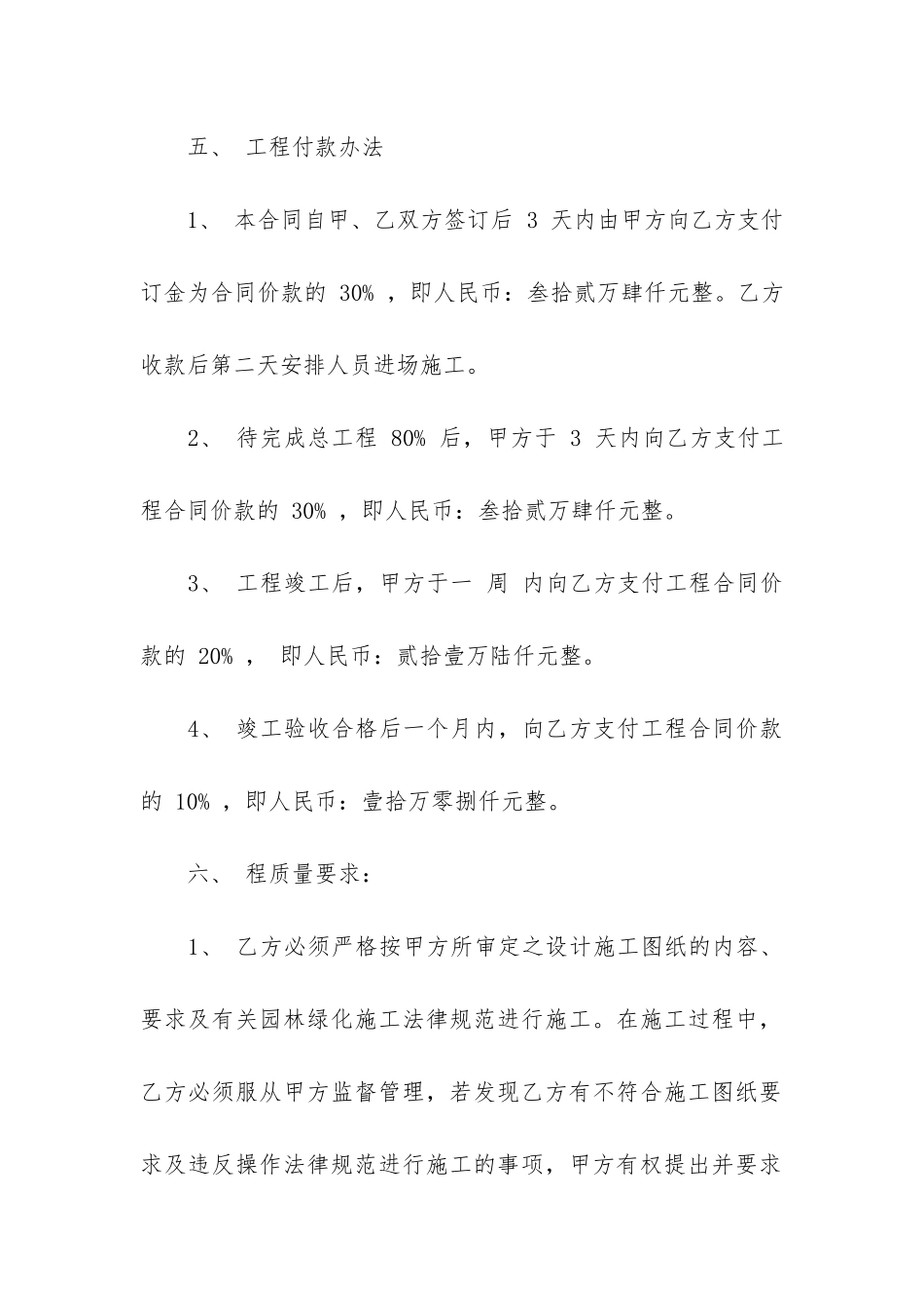 园林古建筑合同(园林景观施工合同范本)_第3页