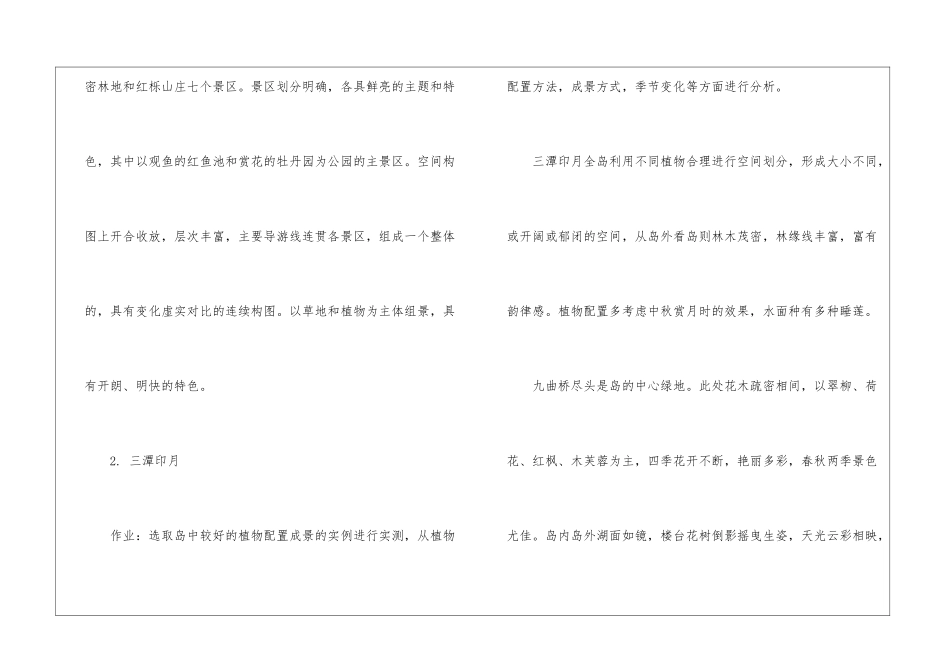 园林专业南方工作实习总结报告_第2页