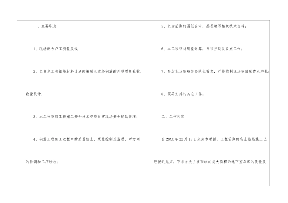 园林土建工长工作总结_第2页