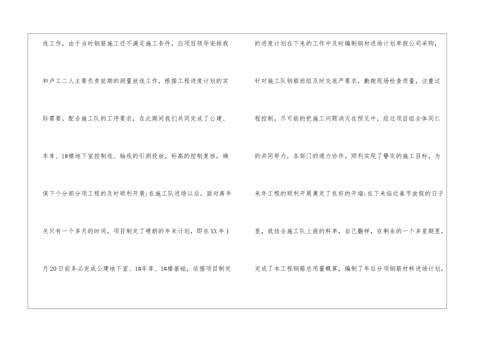 园林土建工长工作总结_第3页