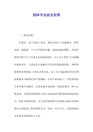 园林专业就业前景