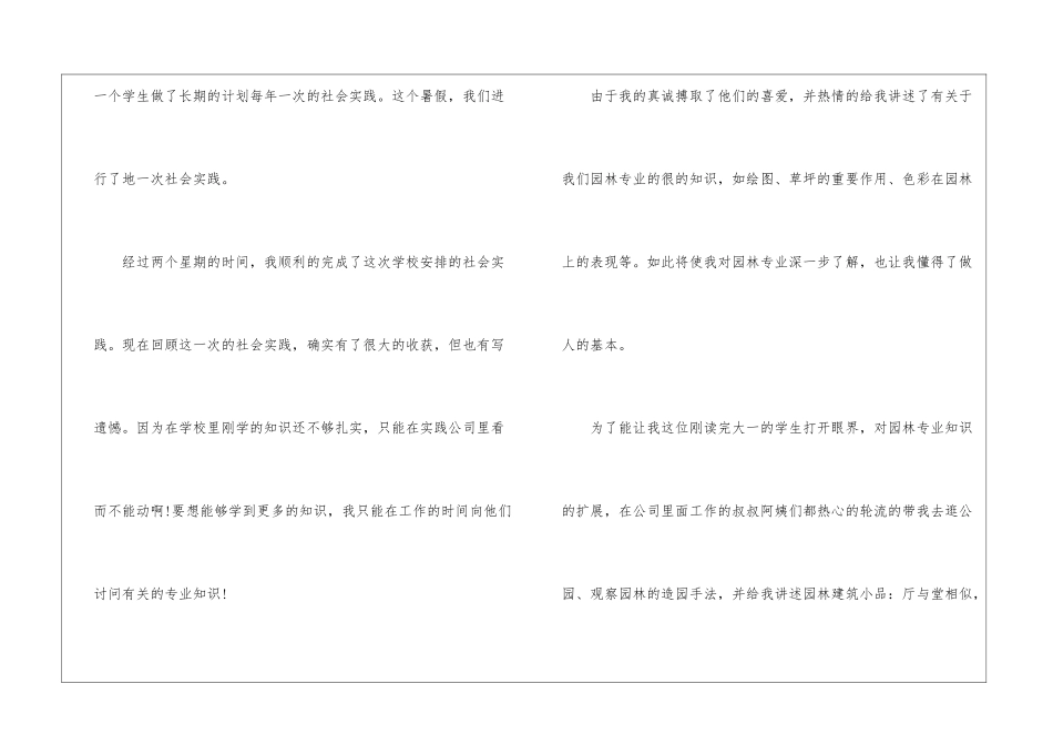 园林专业的毕业实习总结_第2页